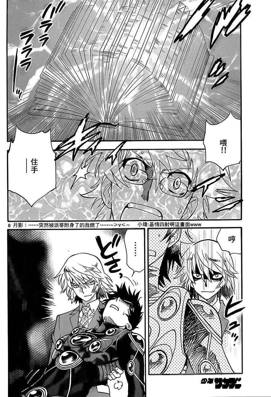 《楚楚可怜超能少女组》第389回 第8页