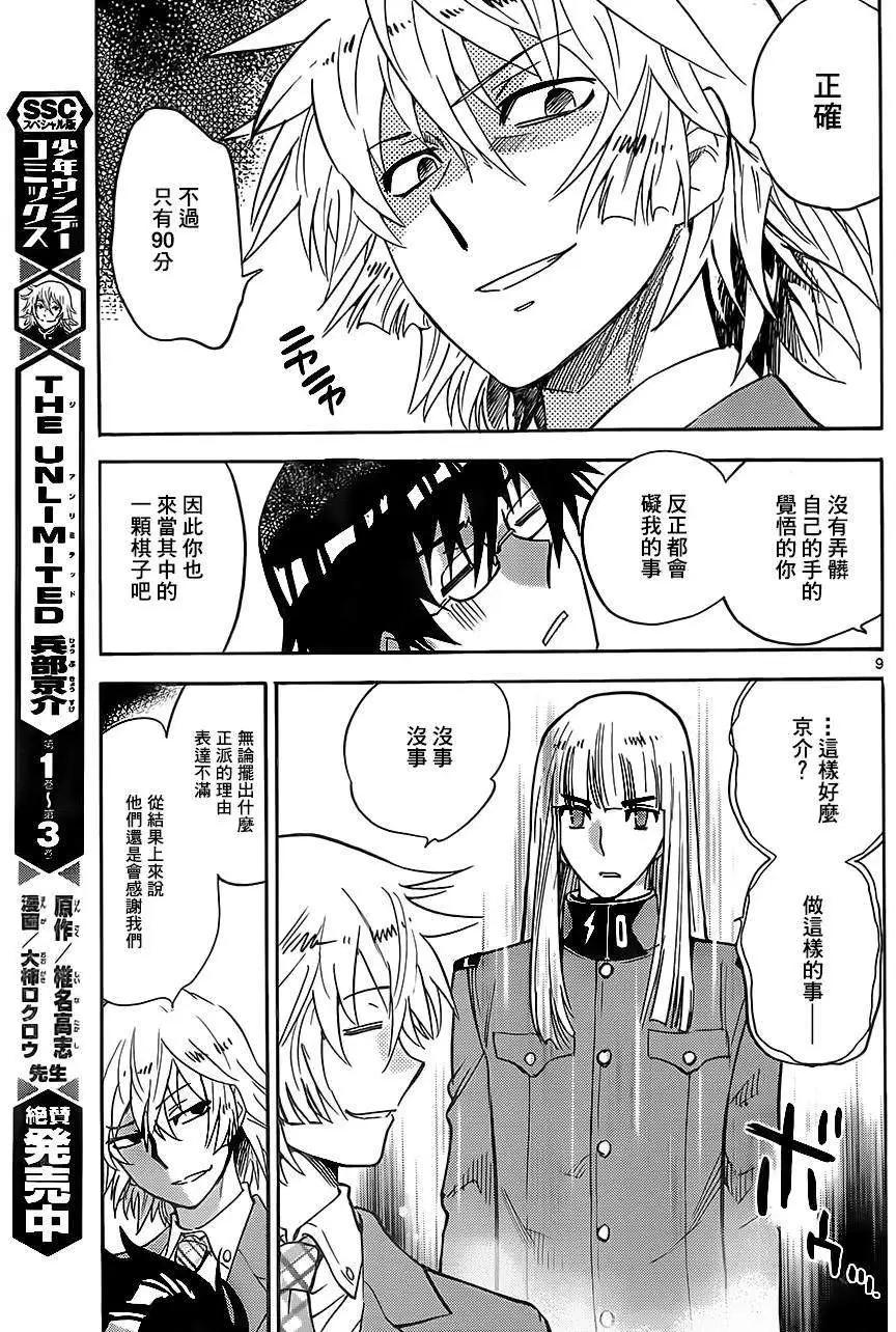 《楚楚可怜超能少女组》第389回 第9页