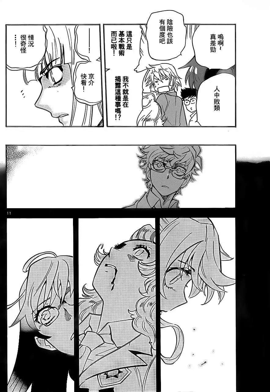 《楚楚可怜超能少女组》第391回 第10页