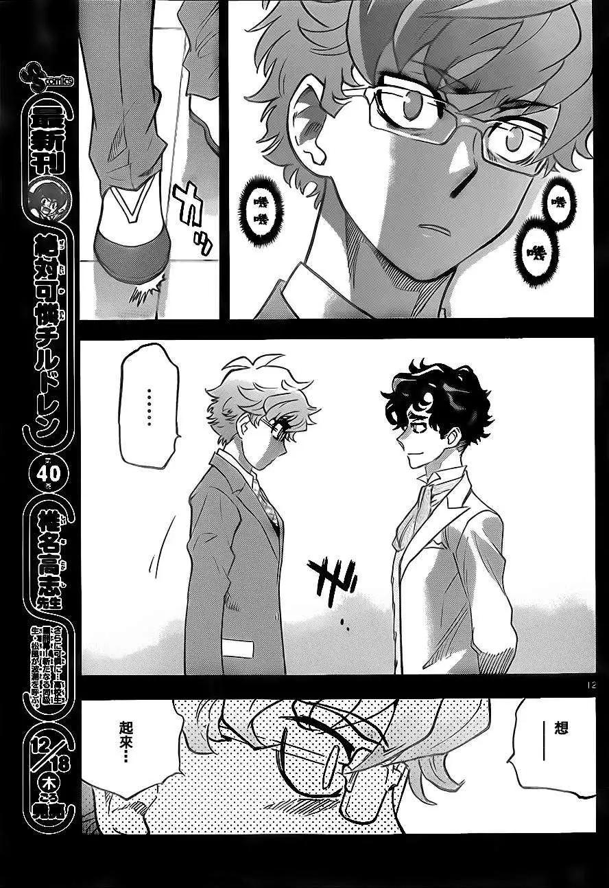 《楚楚可怜超能少女组》第391回 第11页
