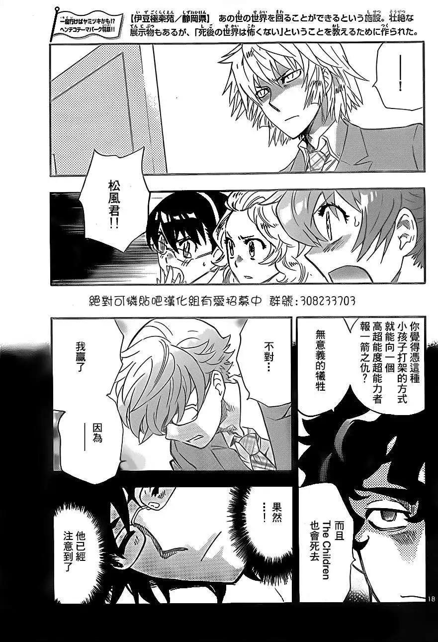 《楚楚可怜超能少女组》第391回 第16页