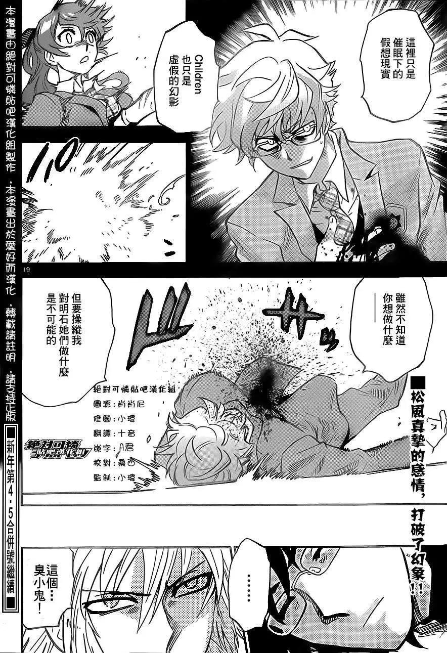 《楚楚可怜超能少女组》第391回 第17页