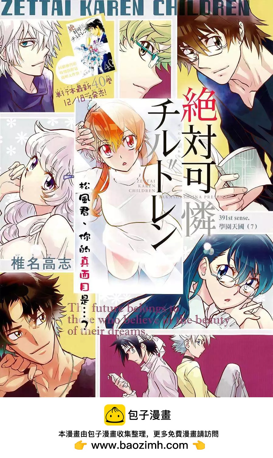 《楚楚可怜超能少女组》第391回 第18页