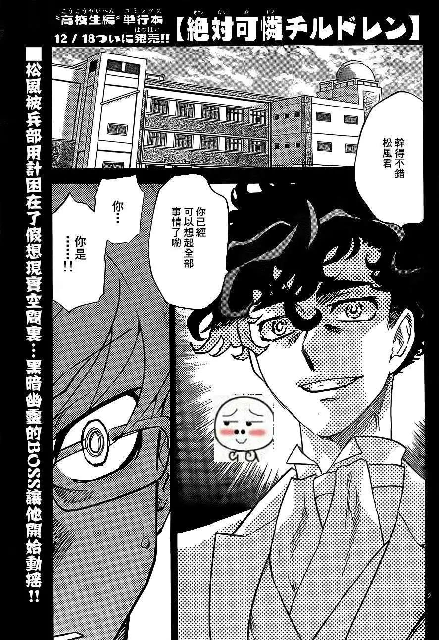《楚楚可怜超能少女组》第391回 第1页