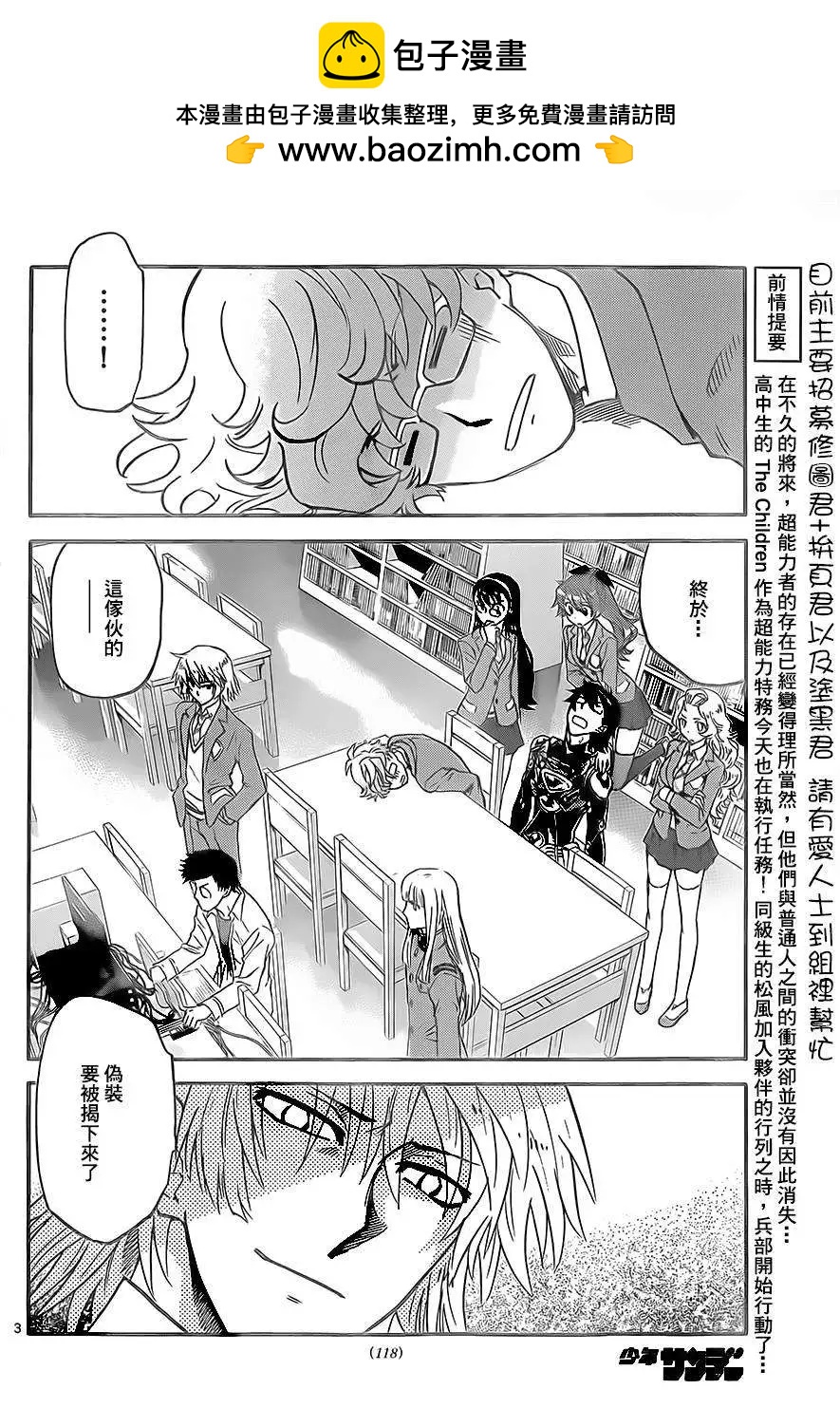 《楚楚可怜超能少女组》第391回 第2页