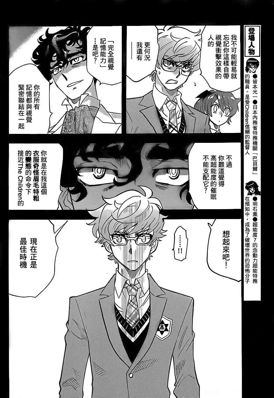 《楚楚可怜超能少女组》第391回 第4页