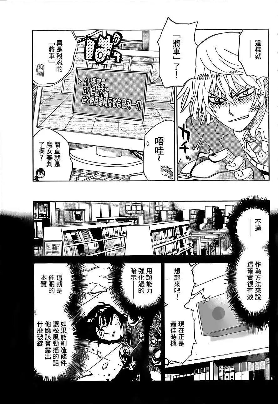 《楚楚可怜超能少女组》第391回 第5页