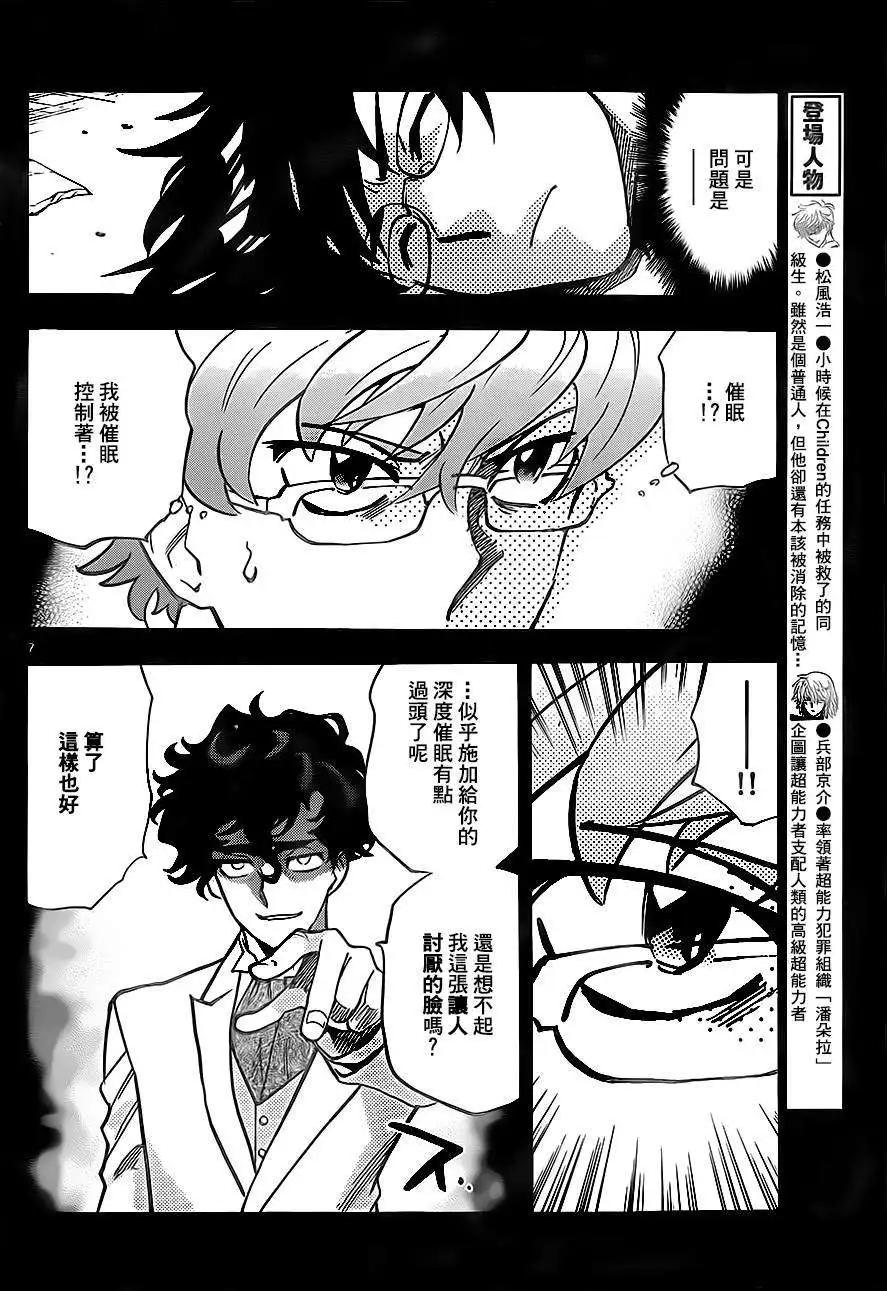 《楚楚可怜超能少女组》第391回 第6页