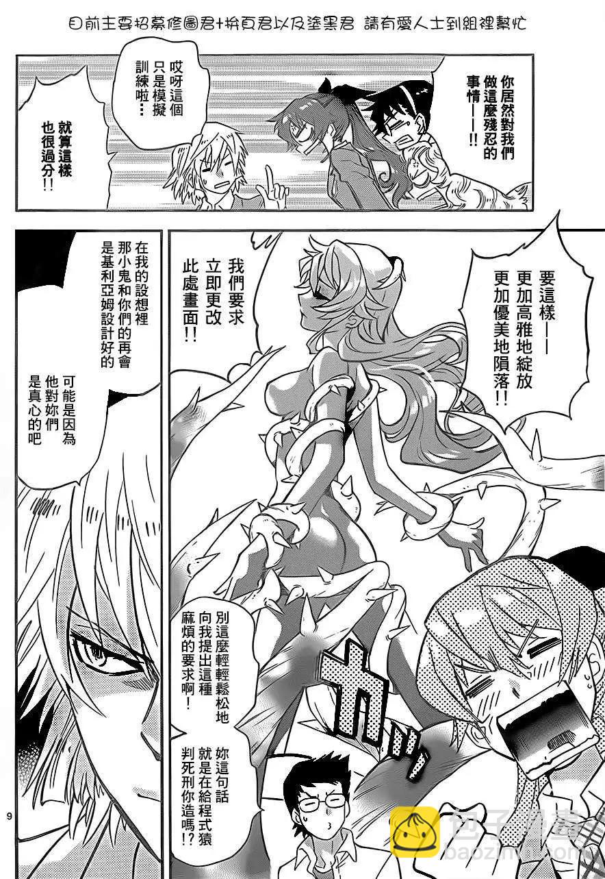 《楚楚可怜超能少女组》第391回 第8页