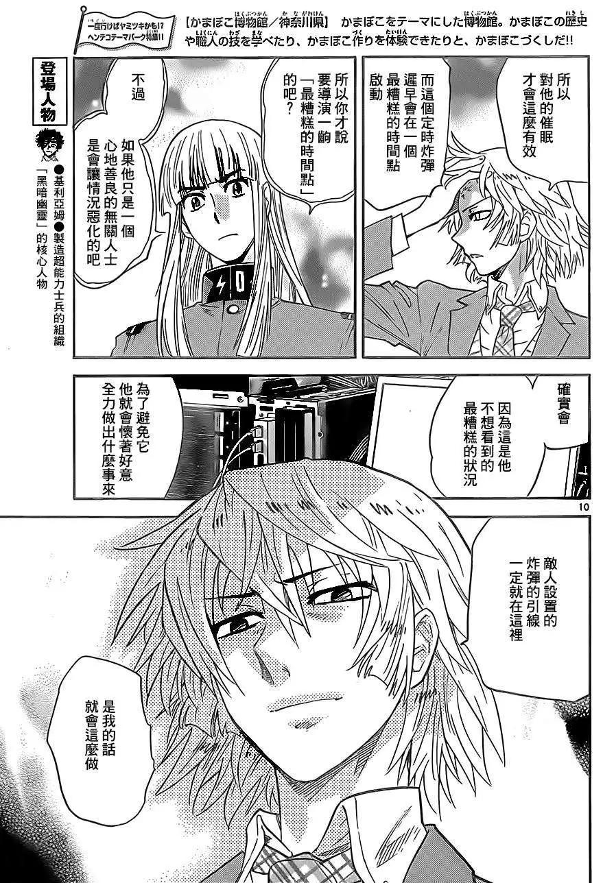 《楚楚可怜超能少女组》第391回 第9页