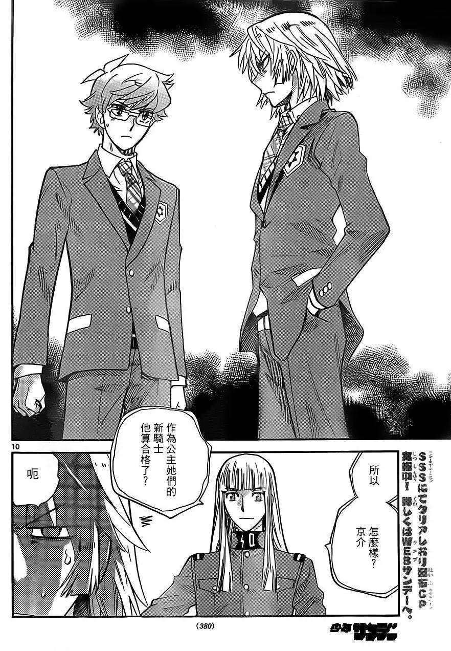 《楚楚可怜超能少女组》第392回 第10页