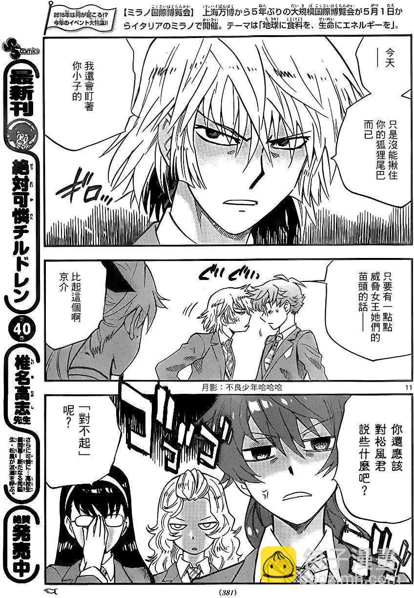 《楚楚可怜超能少女组》第392回 第11页