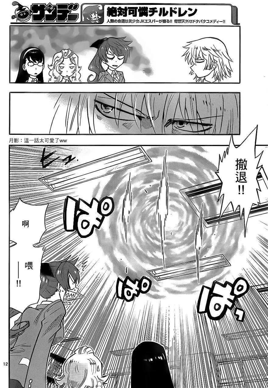 《楚楚可怜超能少女组》第392回 第12页