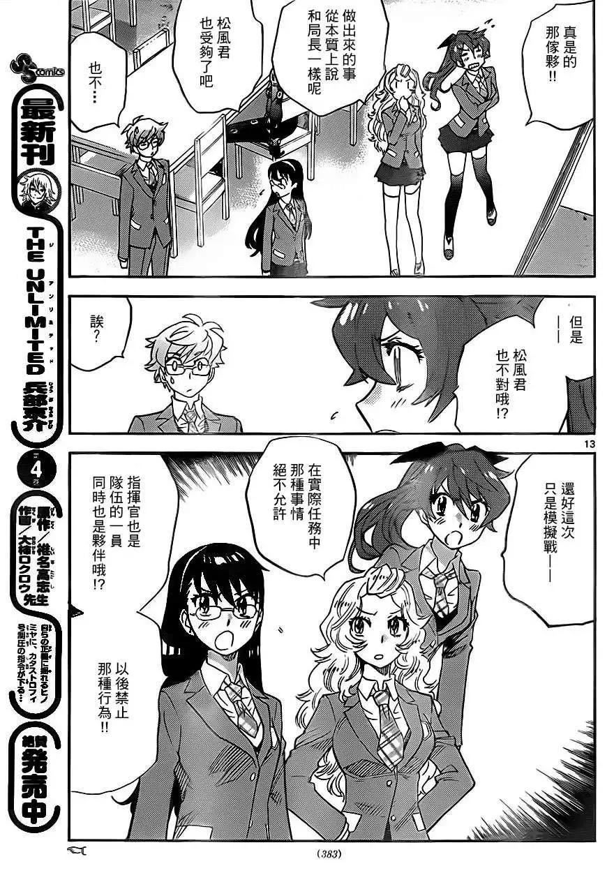 《楚楚可怜超能少女组》第392回 第13页