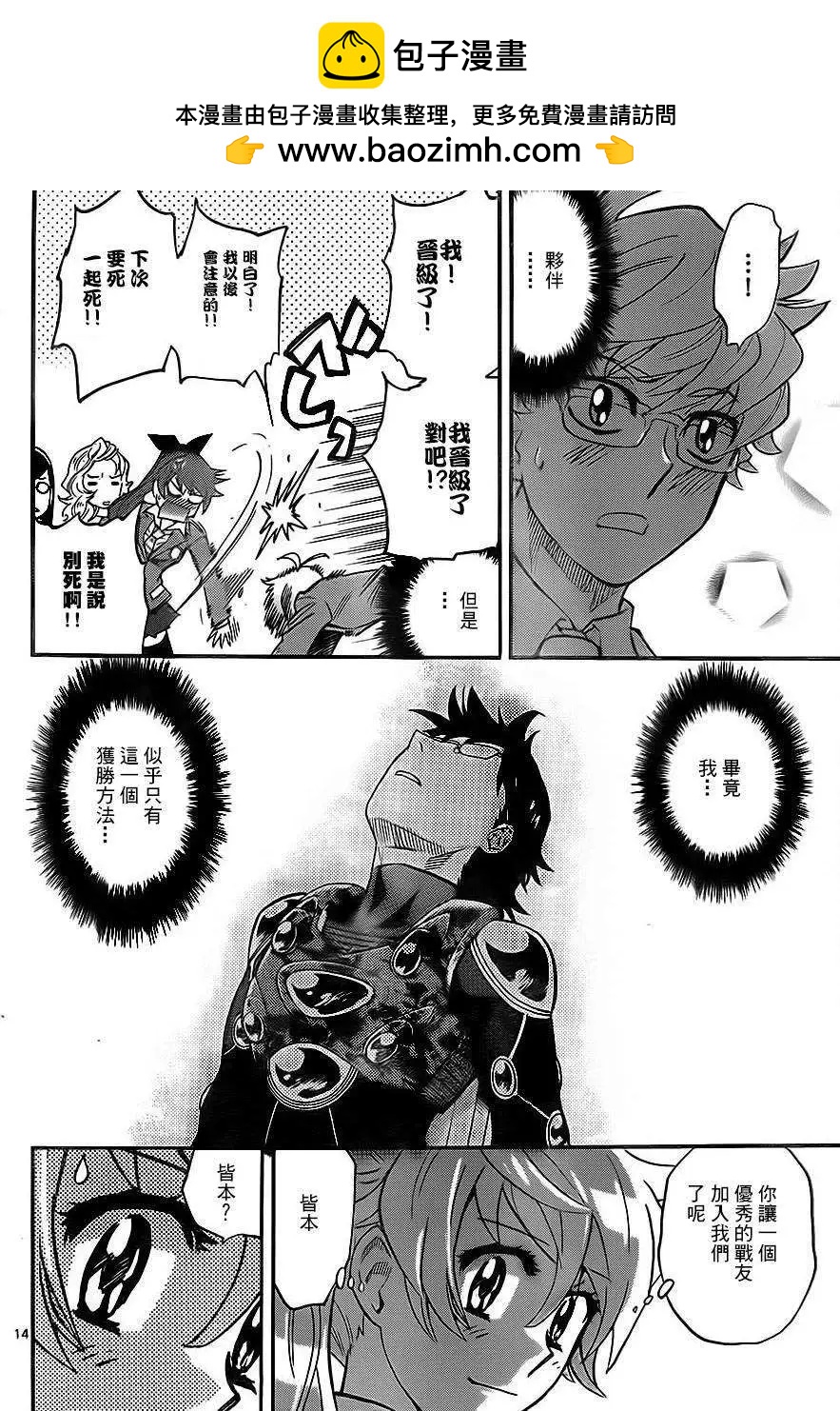 《楚楚可怜超能少女组》第392回 第14页