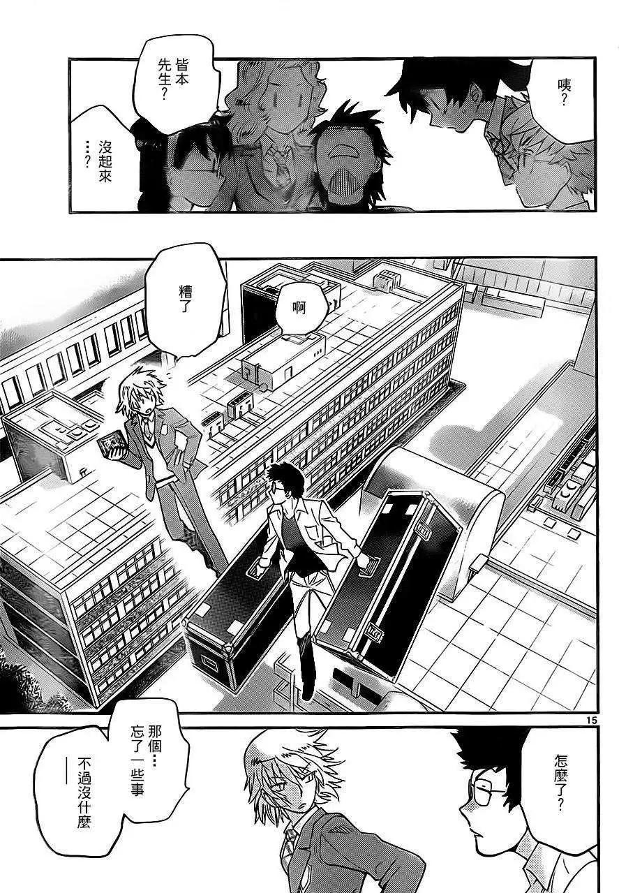 《楚楚可怜超能少女组》第392回 第15页