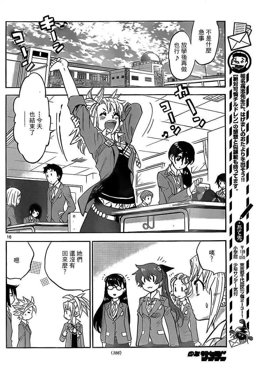《楚楚可怜超能少女组》第392回 第16页