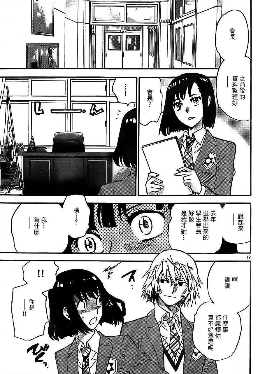 《楚楚可怜超能少女组》第392回 第17页