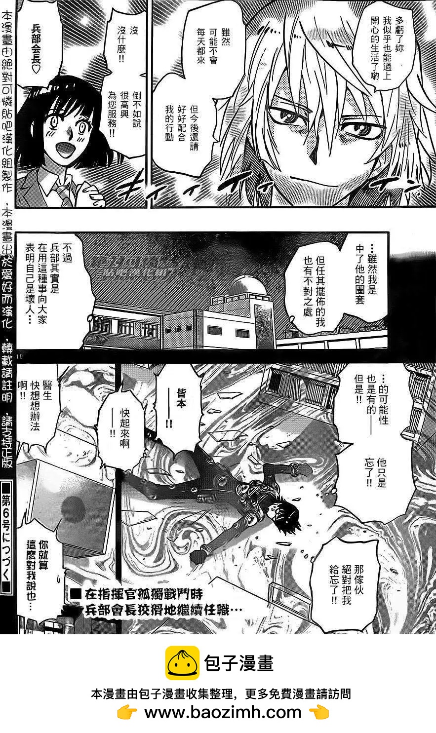 《楚楚可怜超能少女组》第392回 第18页