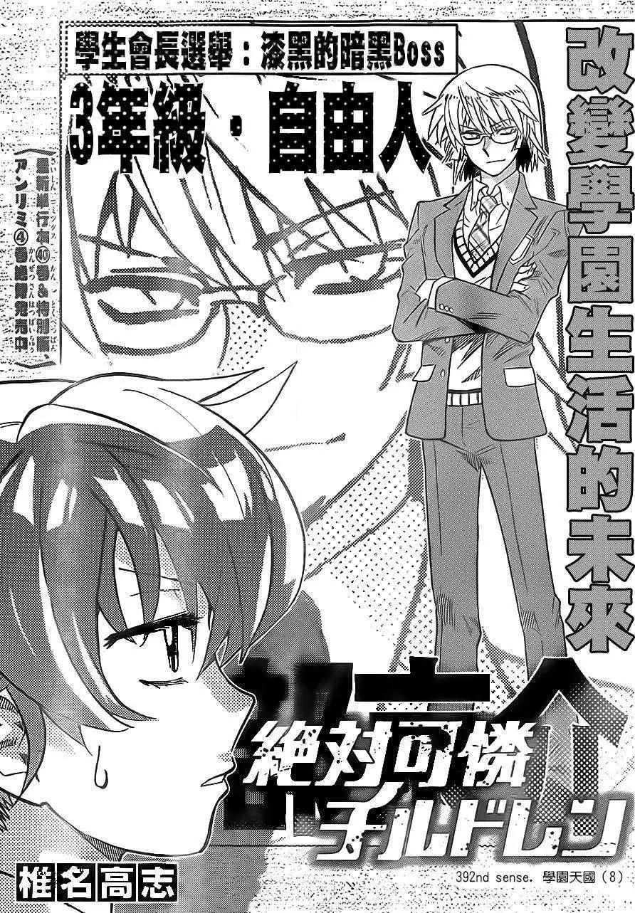 《楚楚可怜超能少女组》第392回 第1页