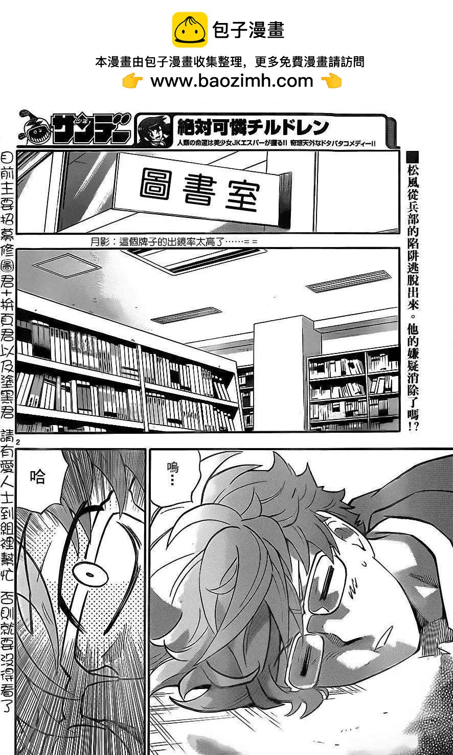《楚楚可怜超能少女组》第392回 第2页