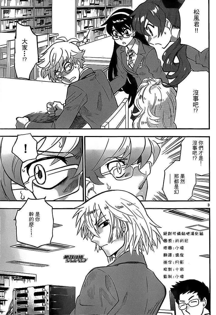 《楚楚可怜超能少女组》第392回 第3页