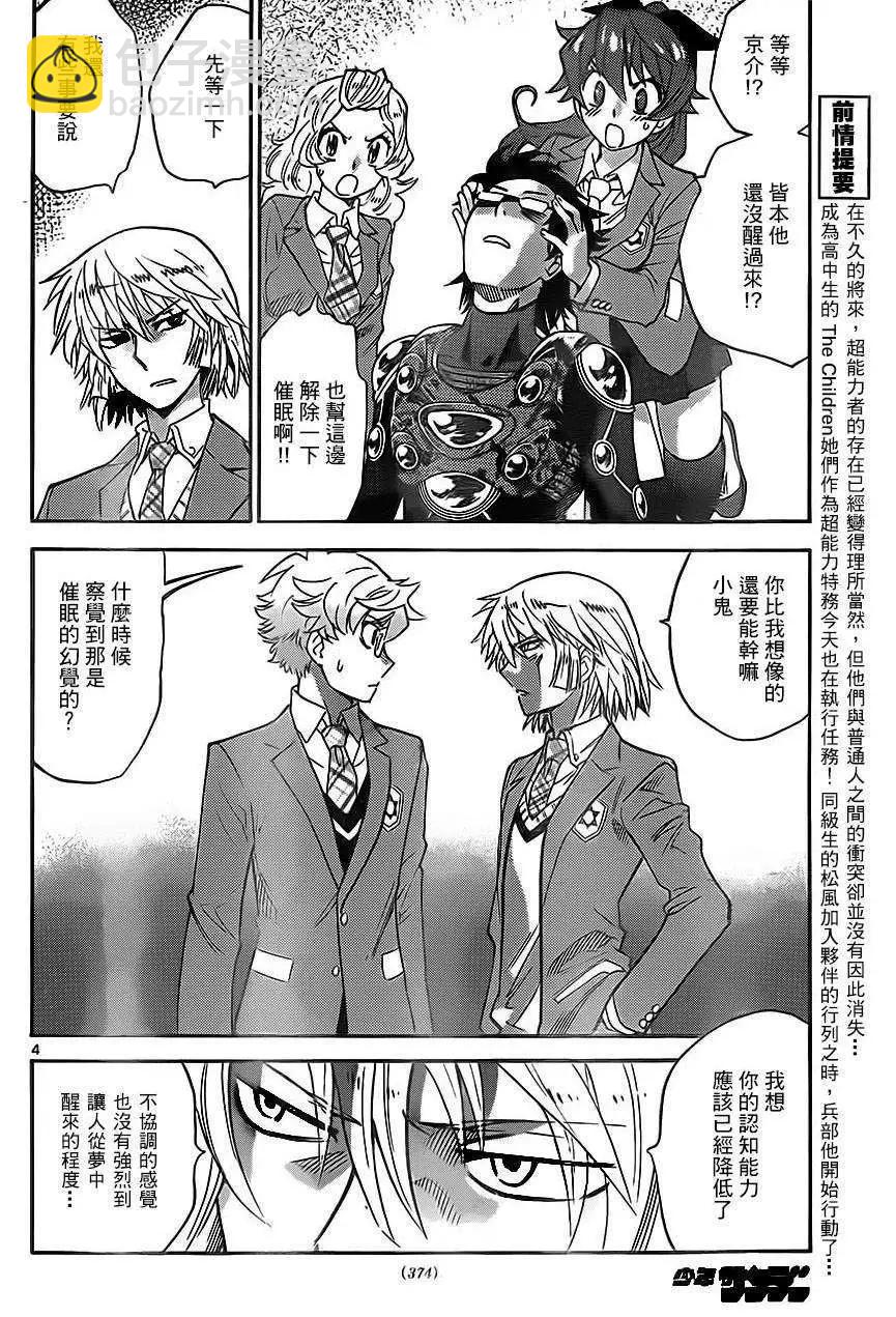 《楚楚可怜超能少女组》第392回 第4页