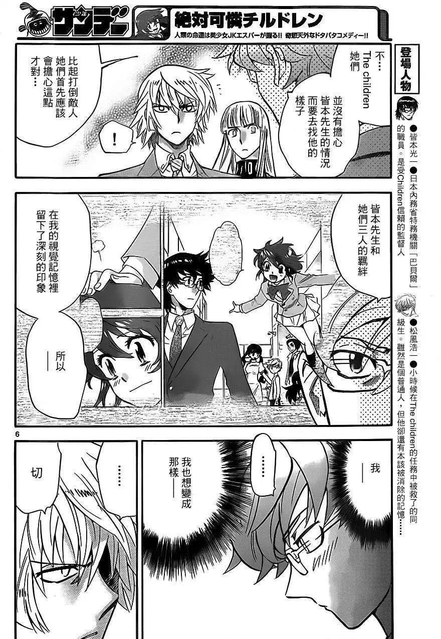 《楚楚可怜超能少女组》第392回 第6页