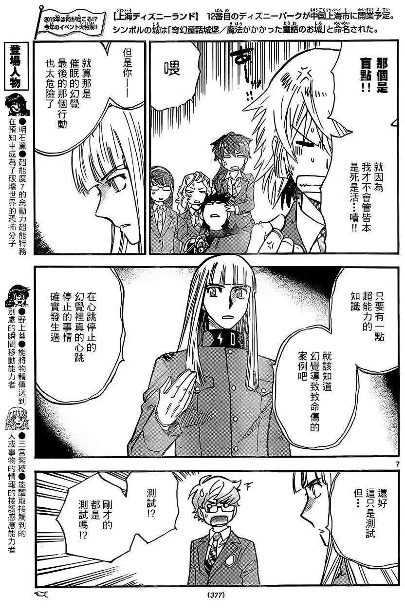 《楚楚可怜超能少女组》第392回 第7页