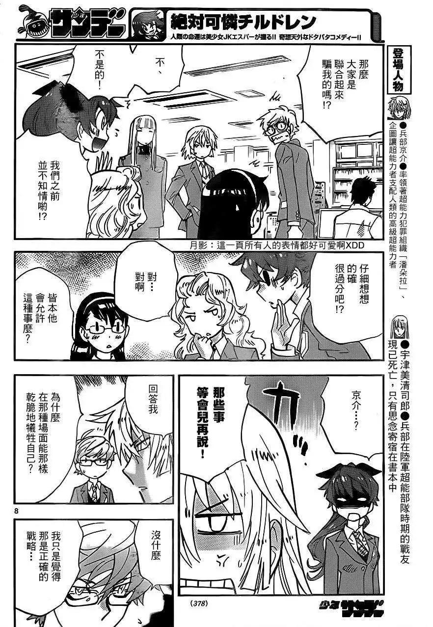 《楚楚可怜超能少女组》第392回 第8页