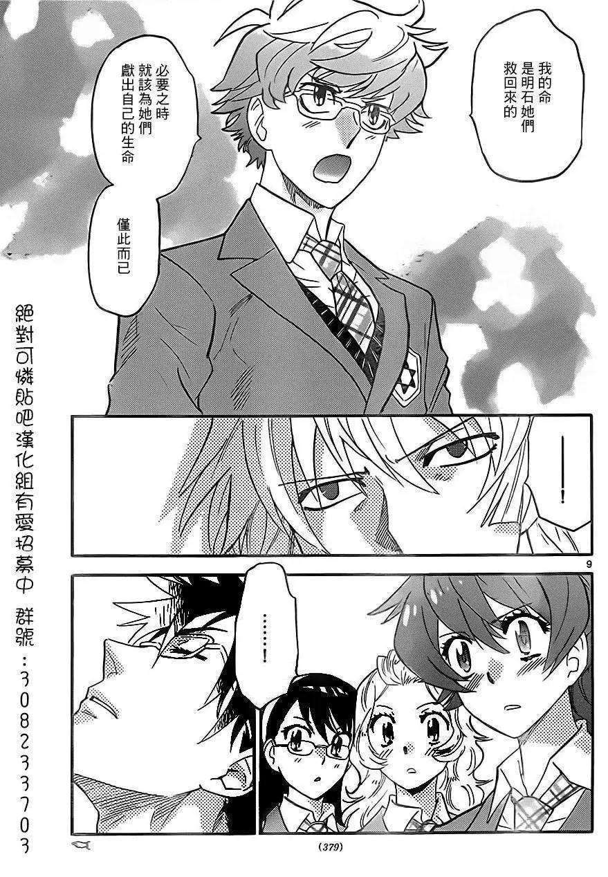 《楚楚可怜超能少女组》第392回 第9页