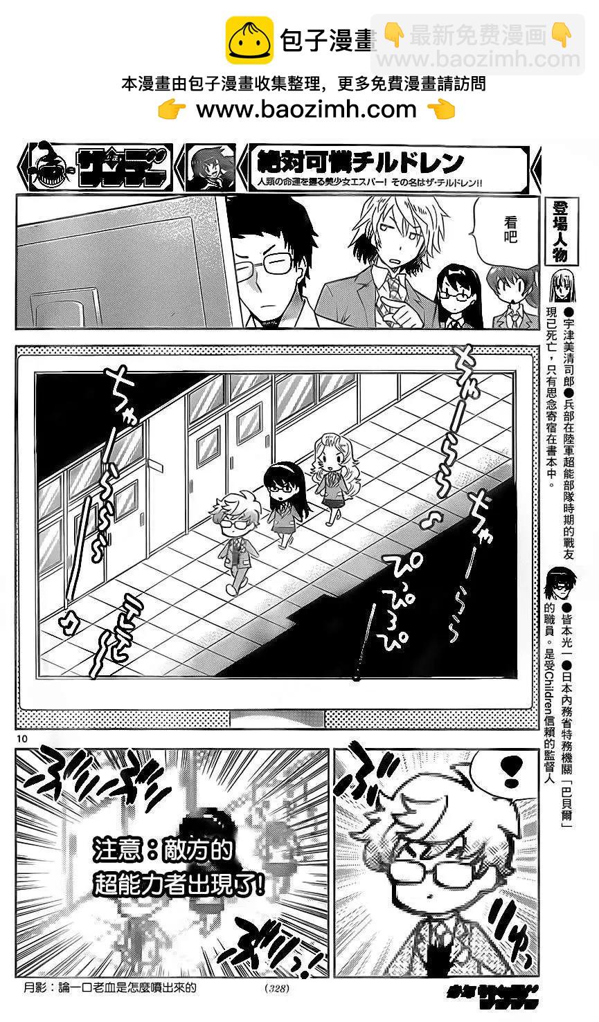 《楚楚可怜超能少女组》第390回 第10页