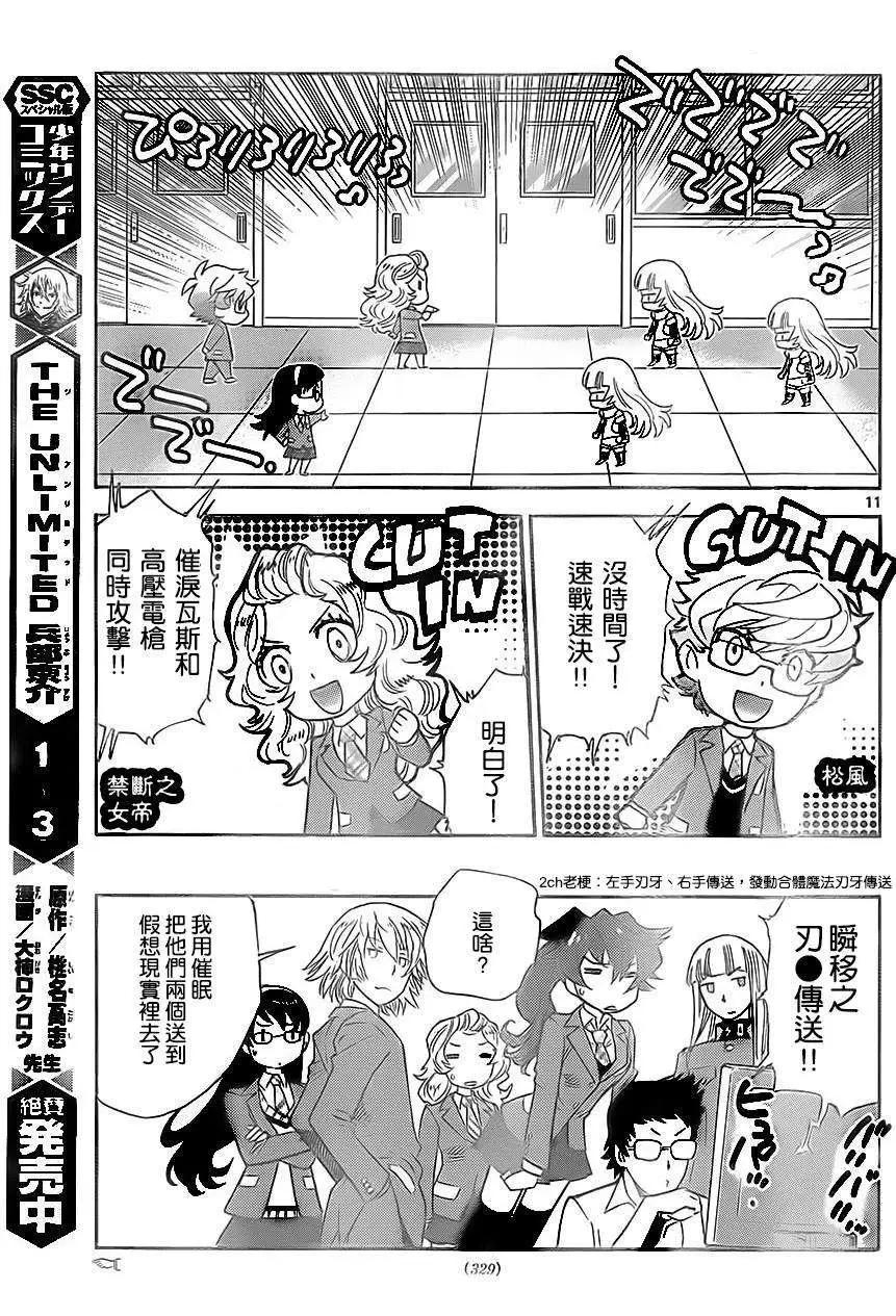 《楚楚可怜超能少女组》第390回 第11页