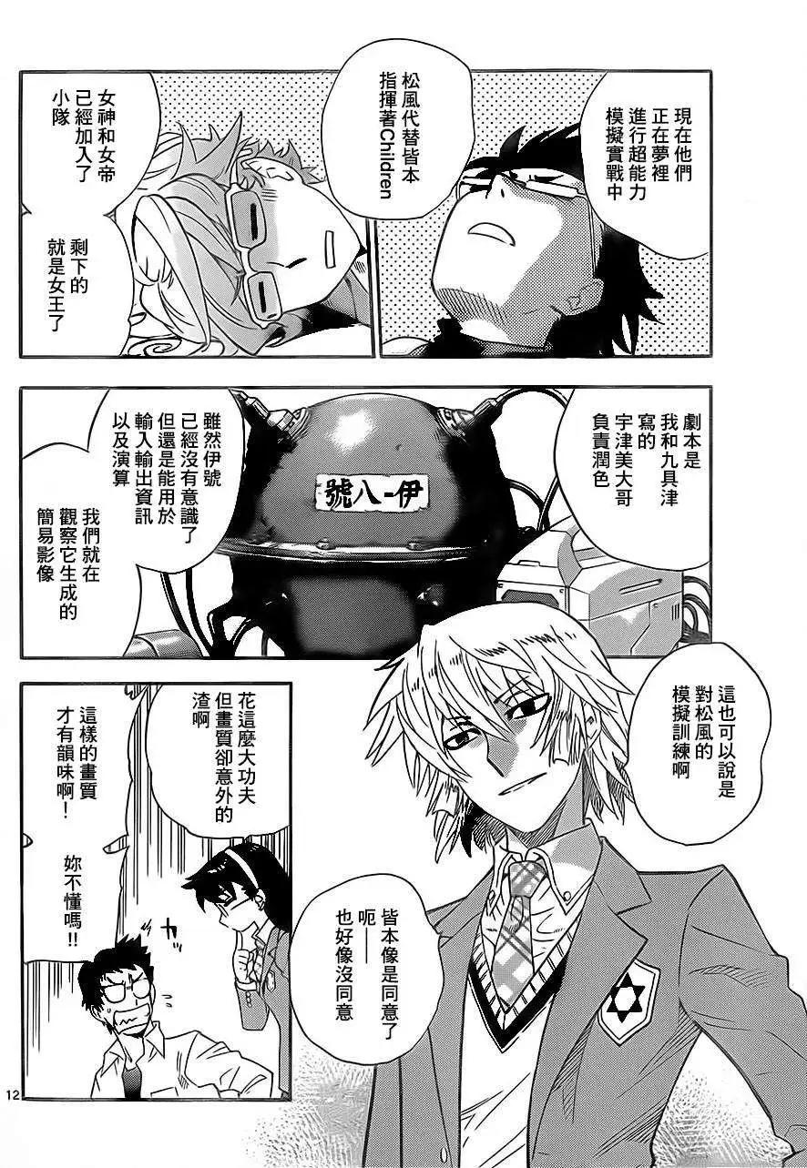 《楚楚可怜超能少女组》第390回 第12页