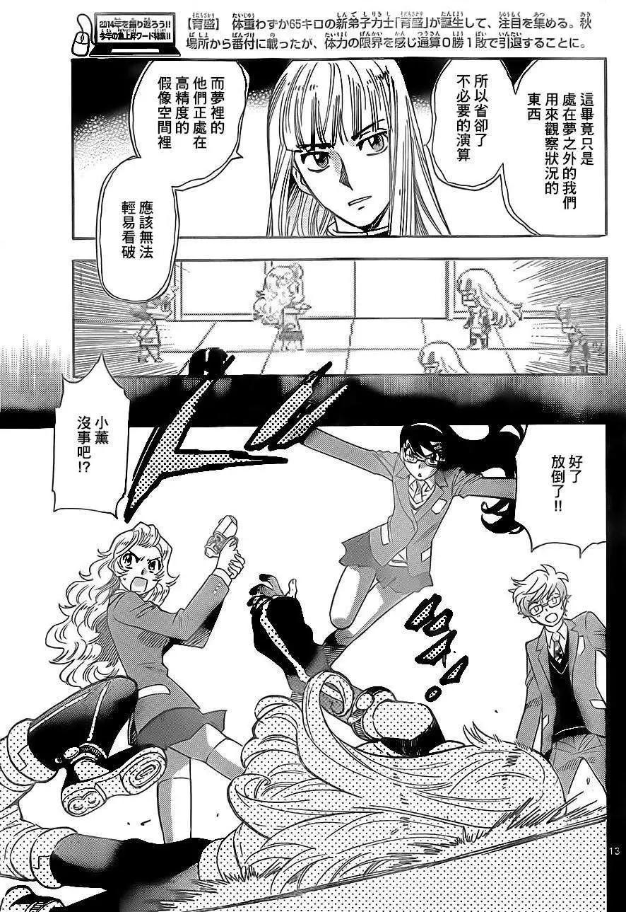 《楚楚可怜超能少女组》第390回 第13页