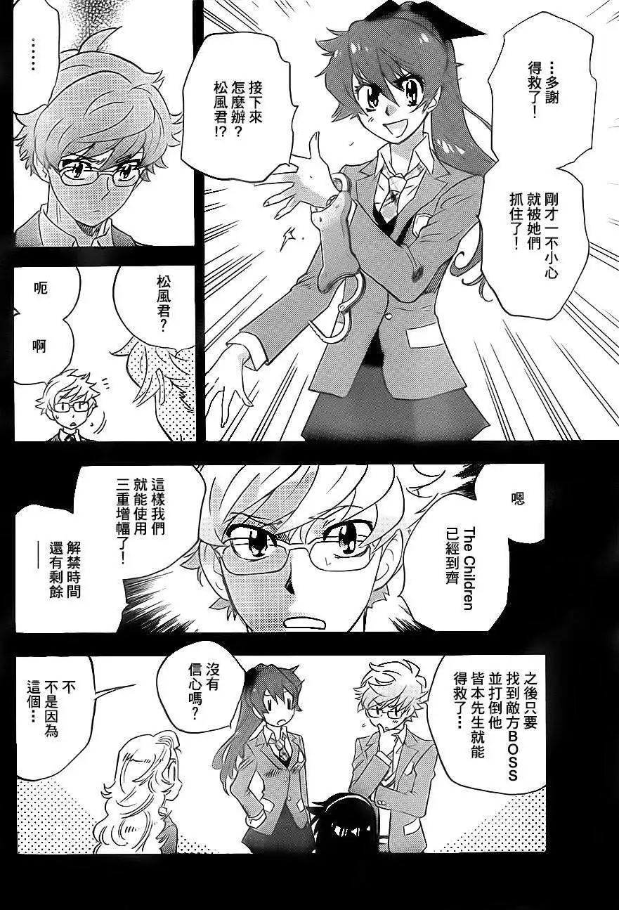 《楚楚可怜超能少女组》第390回 第14页