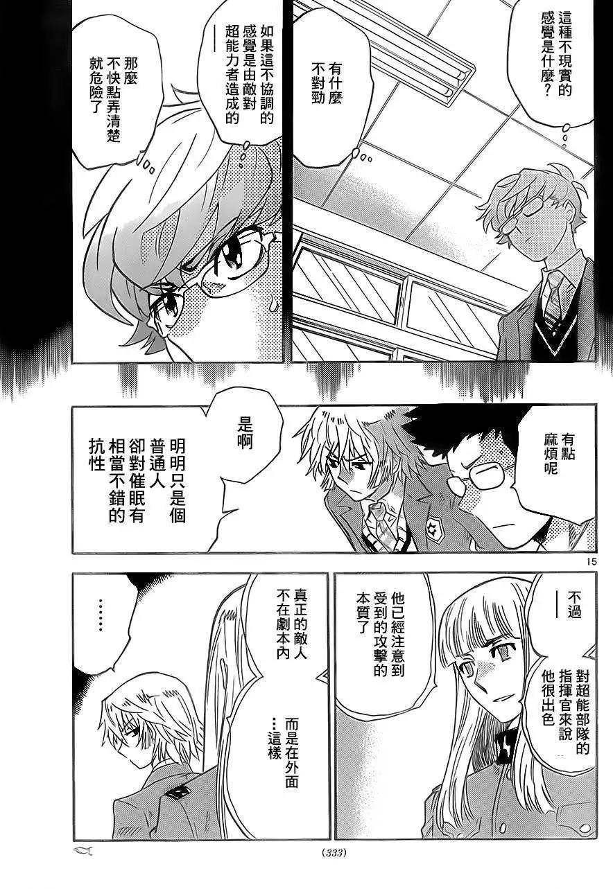 《楚楚可怜超能少女组》第390回 第15页