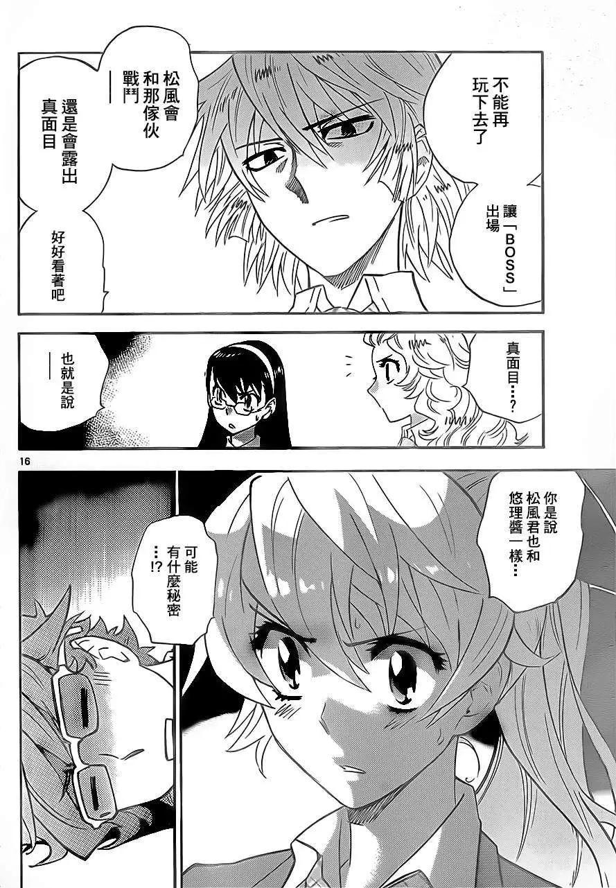 《楚楚可怜超能少女组》第390回 第16页
