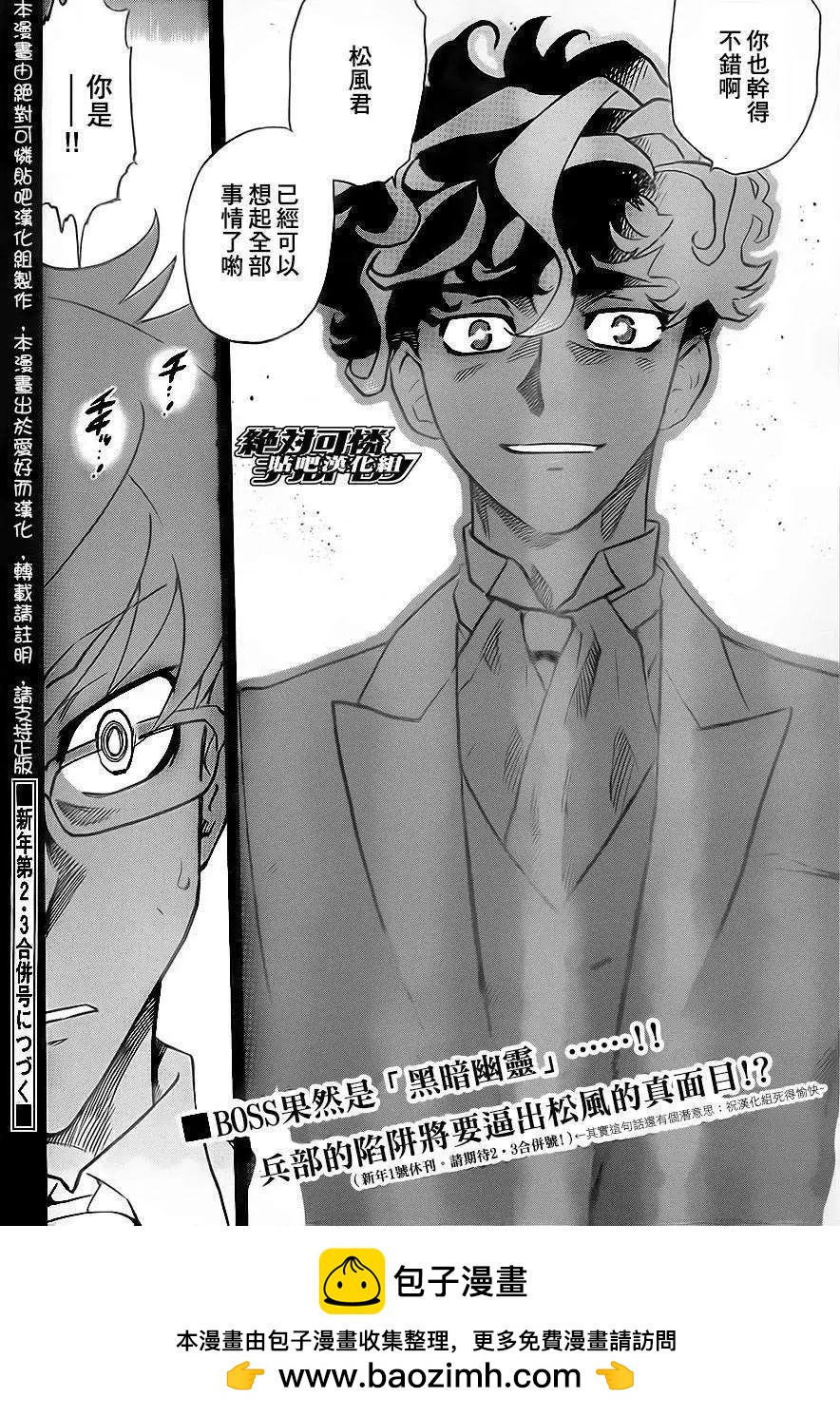 《楚楚可怜超能少女组》第390回 第18页