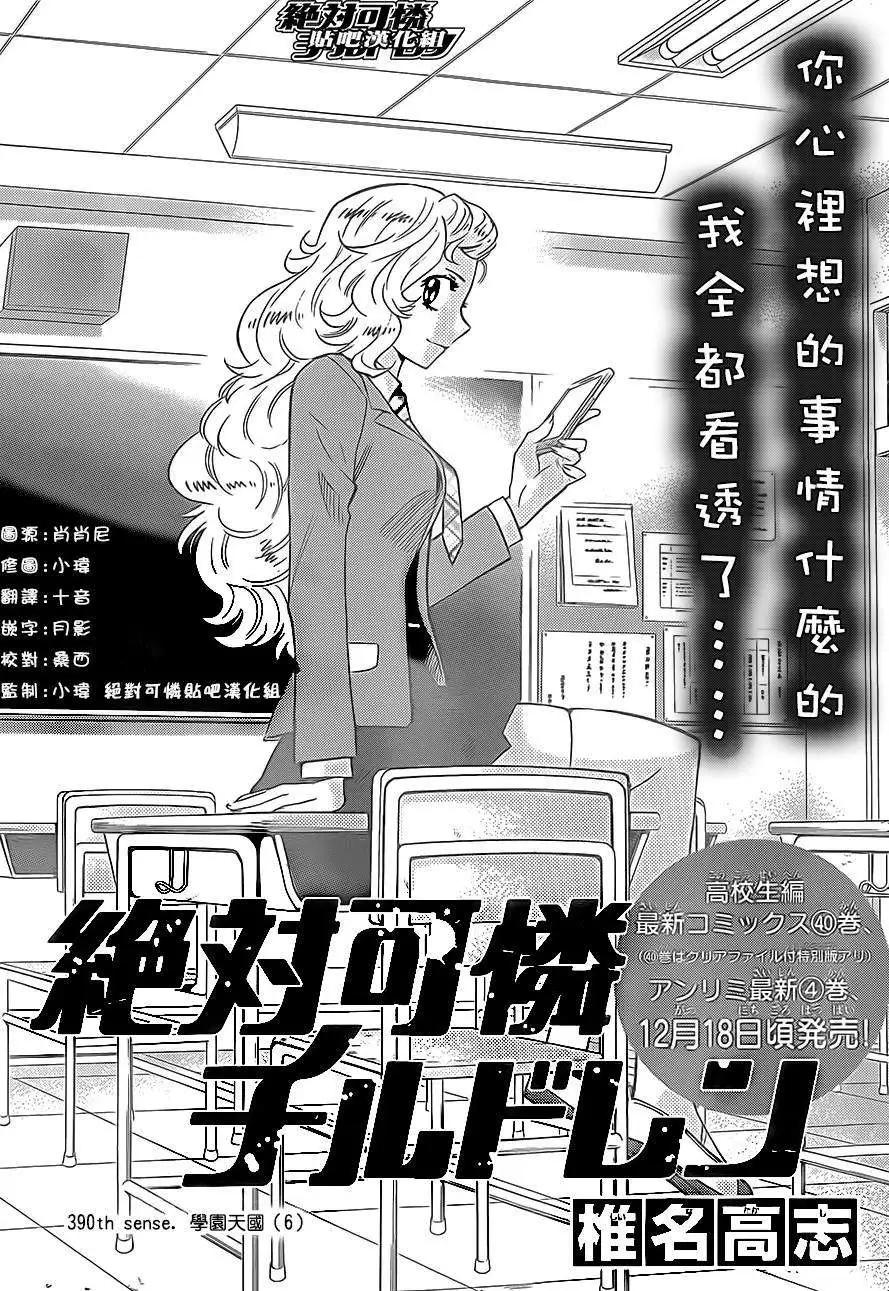 《楚楚可怜超能少女组》第390回 第1页