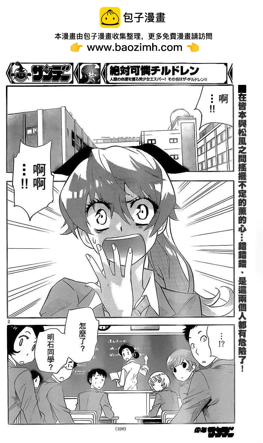 《楚楚可怜超能少女组》第390回 第2页