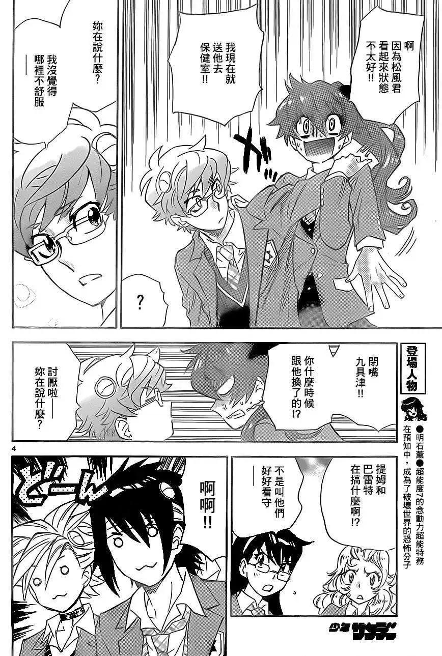 《楚楚可怜超能少女组》第390回 第4页