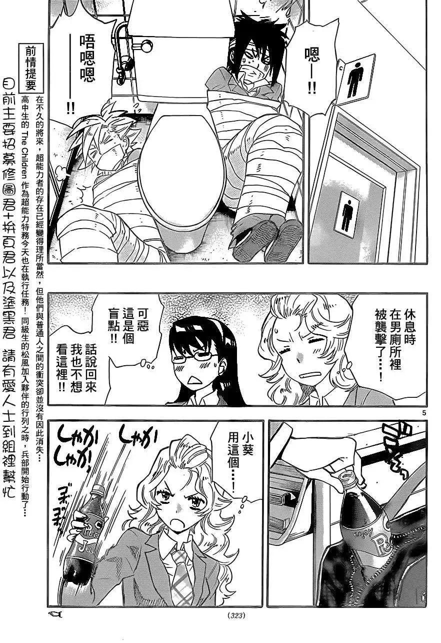 《楚楚可怜超能少女组》第390回 第5页