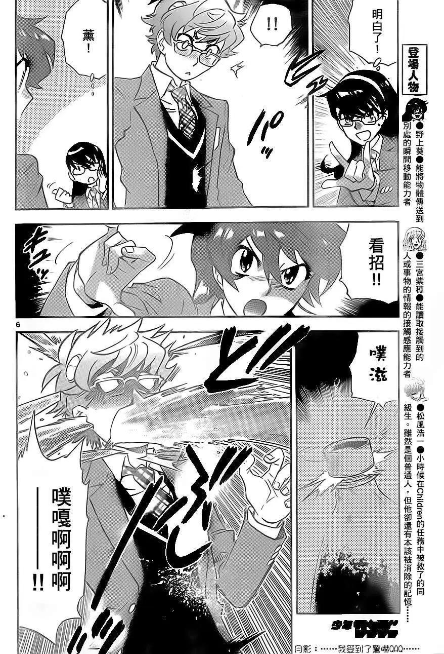《楚楚可怜超能少女组》第390回 第6页