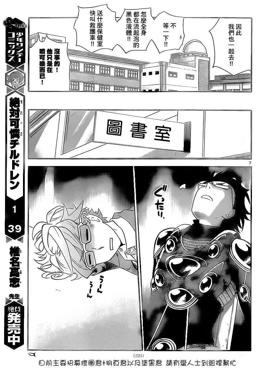 《楚楚可怜超能少女组》第390回 第7页