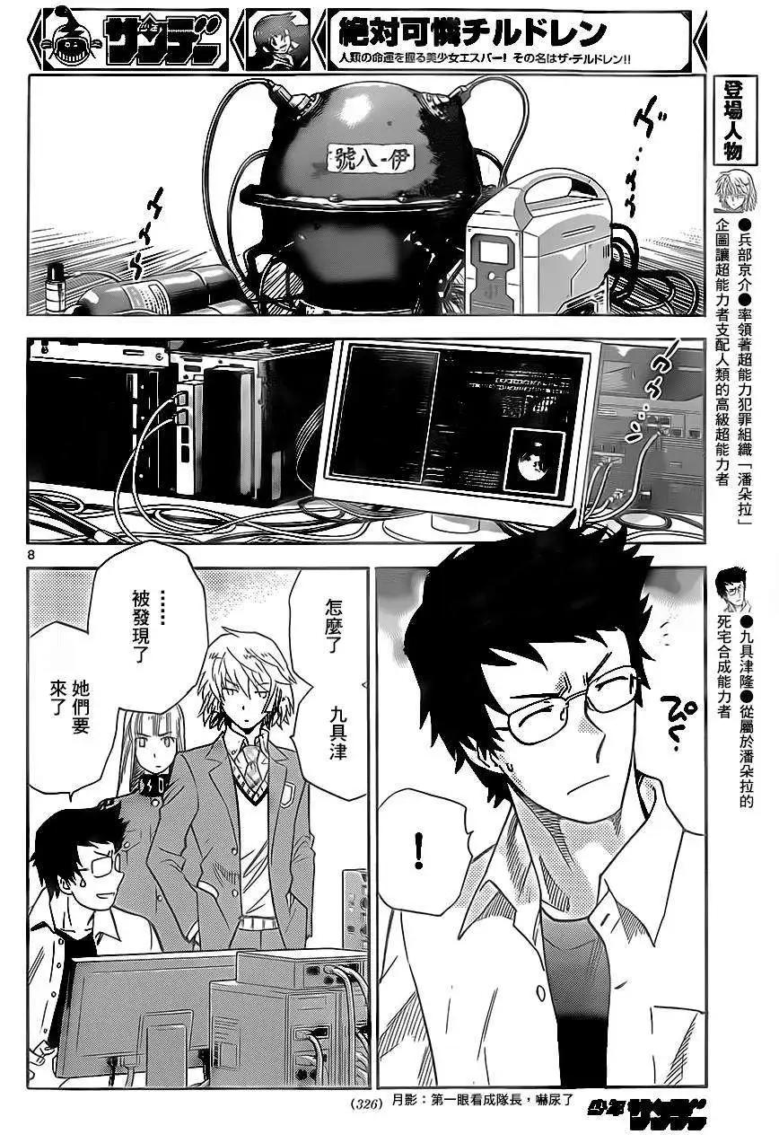 《楚楚可怜超能少女组》第390回 第8页