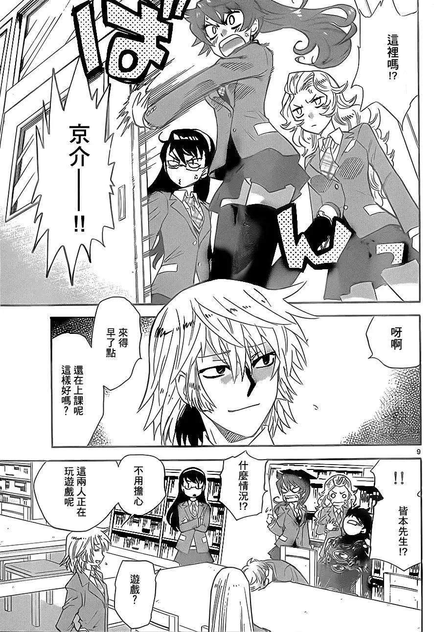《楚楚可怜超能少女组》第390回 第9页