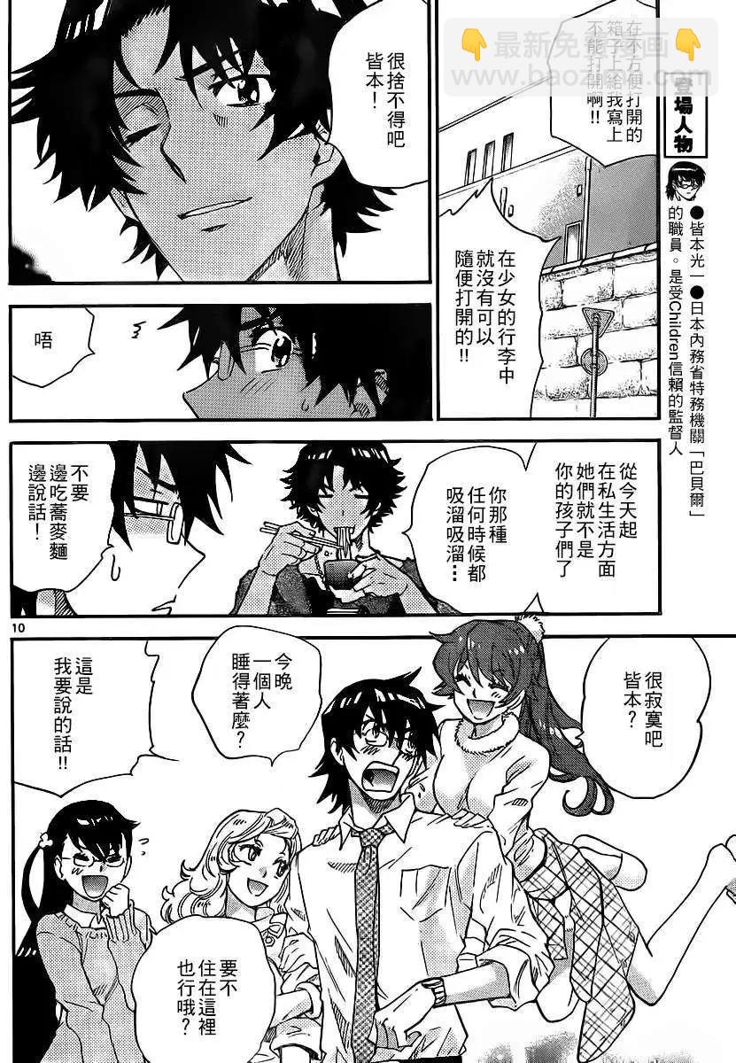 《楚楚可怜超能少女组》第393回 第10页