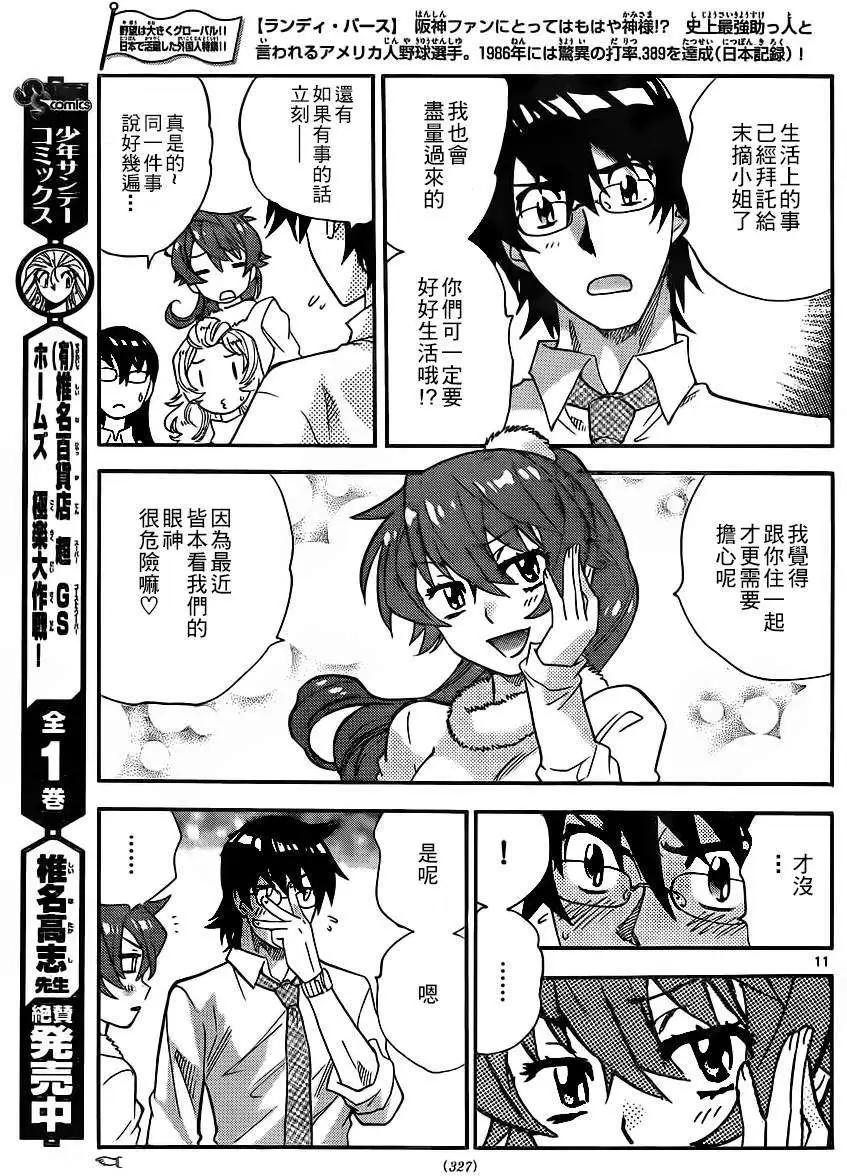 《楚楚可怜超能少女组》第393回 第11页