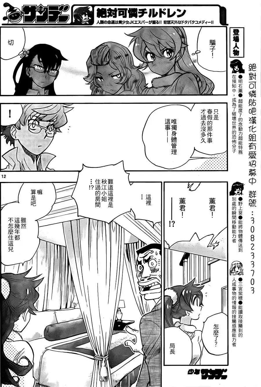 《楚楚可怜超能少女组》第393回 第12页